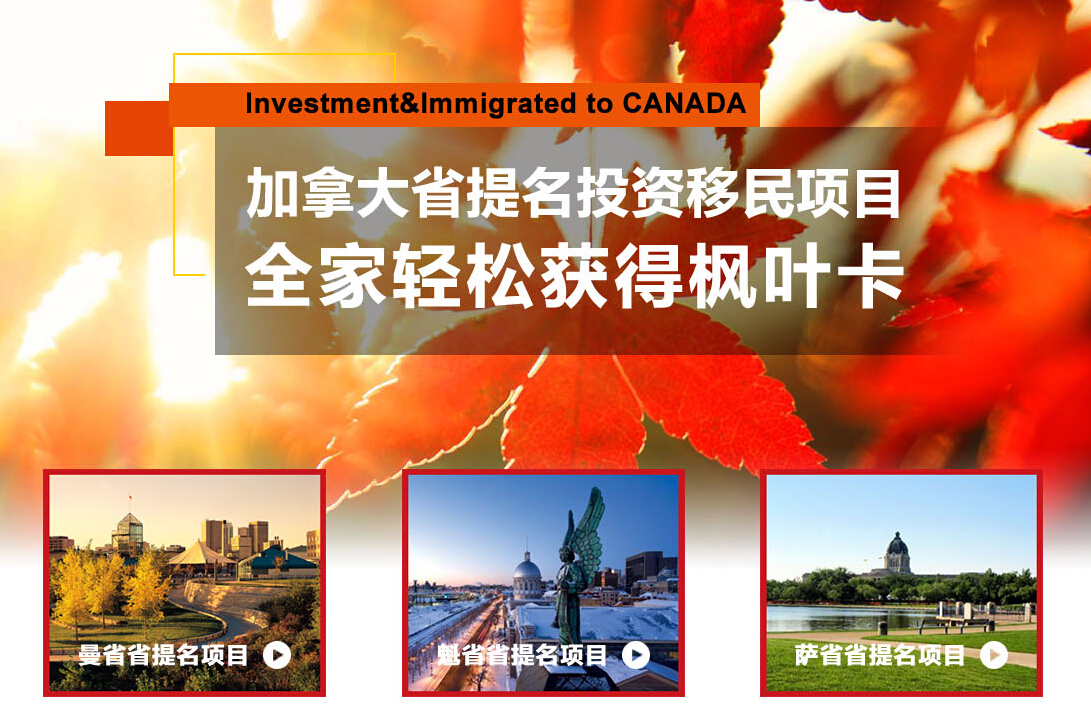 世贸通加拿大移民