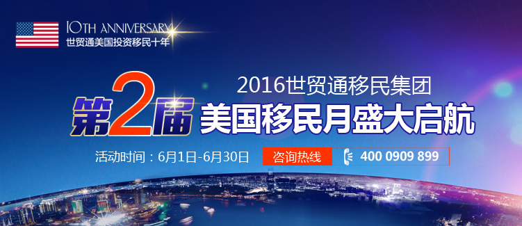 GT律所，世贸通，美国移民月